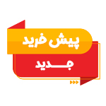 پیش خرید